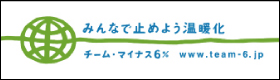 チームマイナス6％