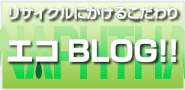 ブログ